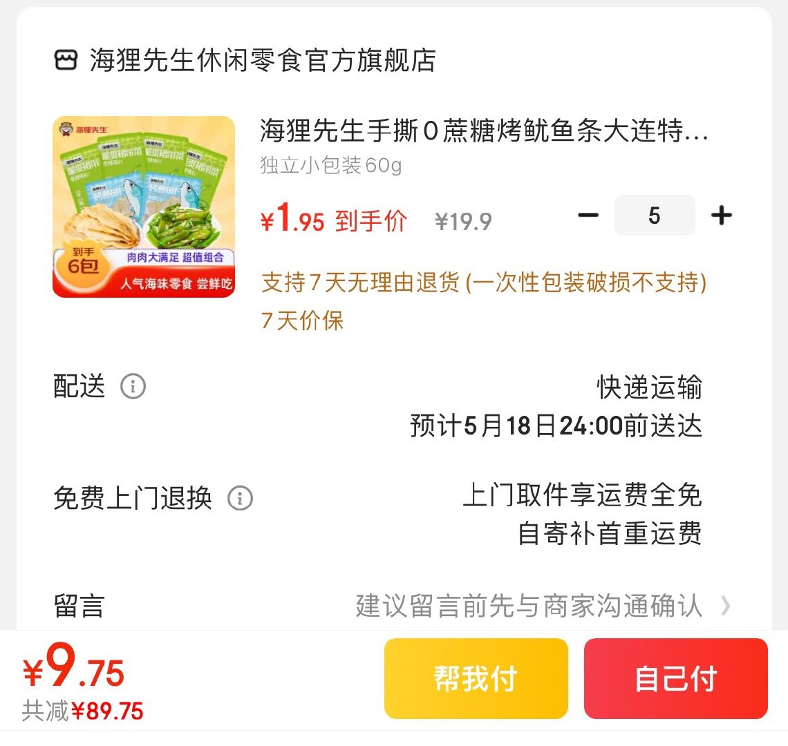 海狸先生零食独立小包装60g 9.75亓 到手共30小包 领 领 拍 海狸先生手撕0蔗糖烤鱿鱼条大连特产休闲海鲜解馋小零食 - 线报酷 海狸先生零食独立小包装60g 9.75亓 到手共30小包 领 领 拍 海狸先生手撕0蔗糖烤鱿鱼条大连特产休闲海鲜解馋小零食 - 线报酷