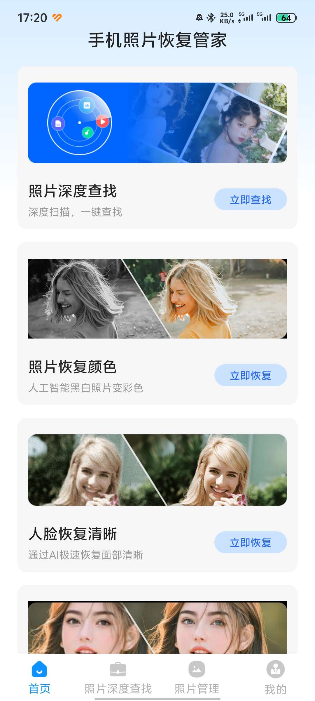【分享】无敌神器！照片恢复管家！🔥免登录永久会员，找回一切回忆 - 爱分享爱分享-fenxiang爱分享