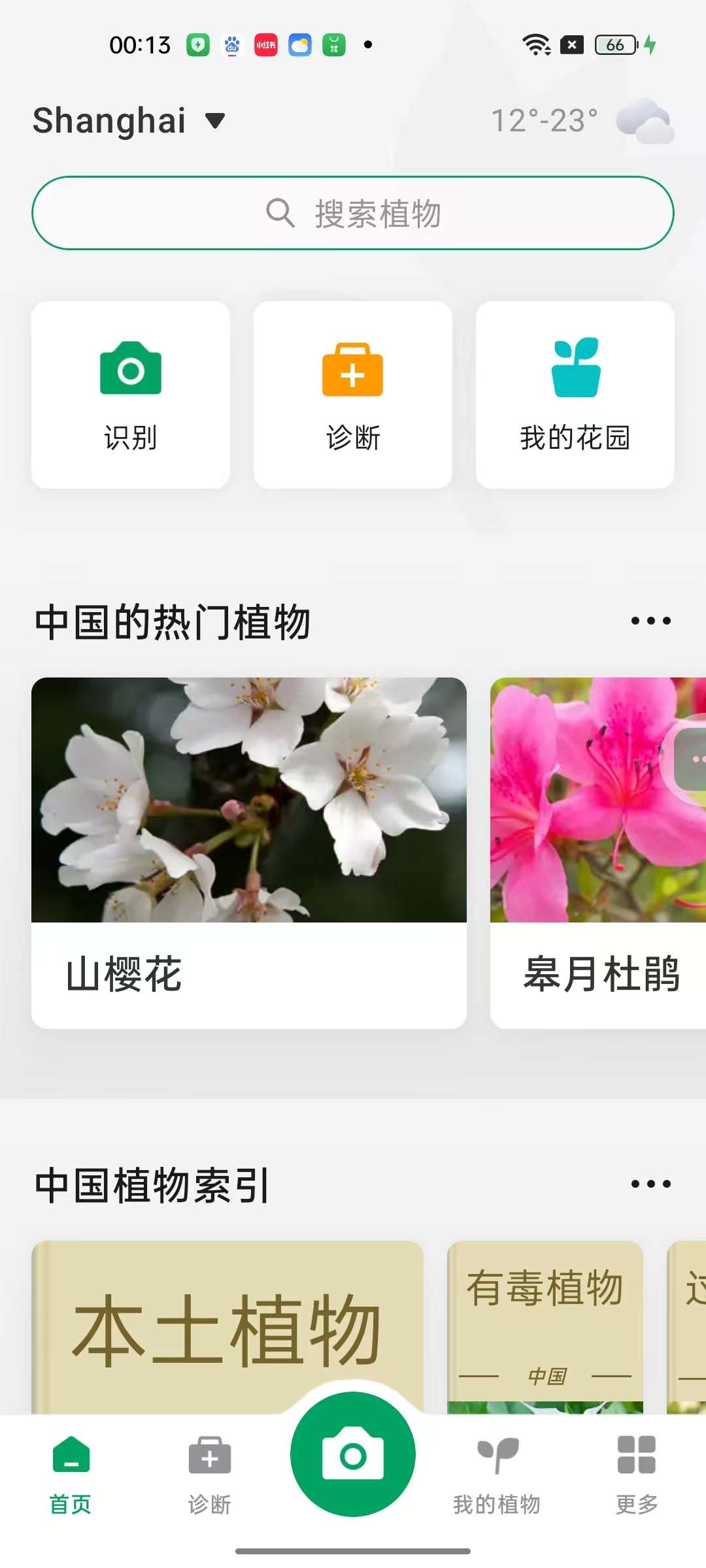 【分享】PictureThis⭕植物养护指南🔥5.0.17🔥 - 爱分享爱分享-fenxiang爱分享