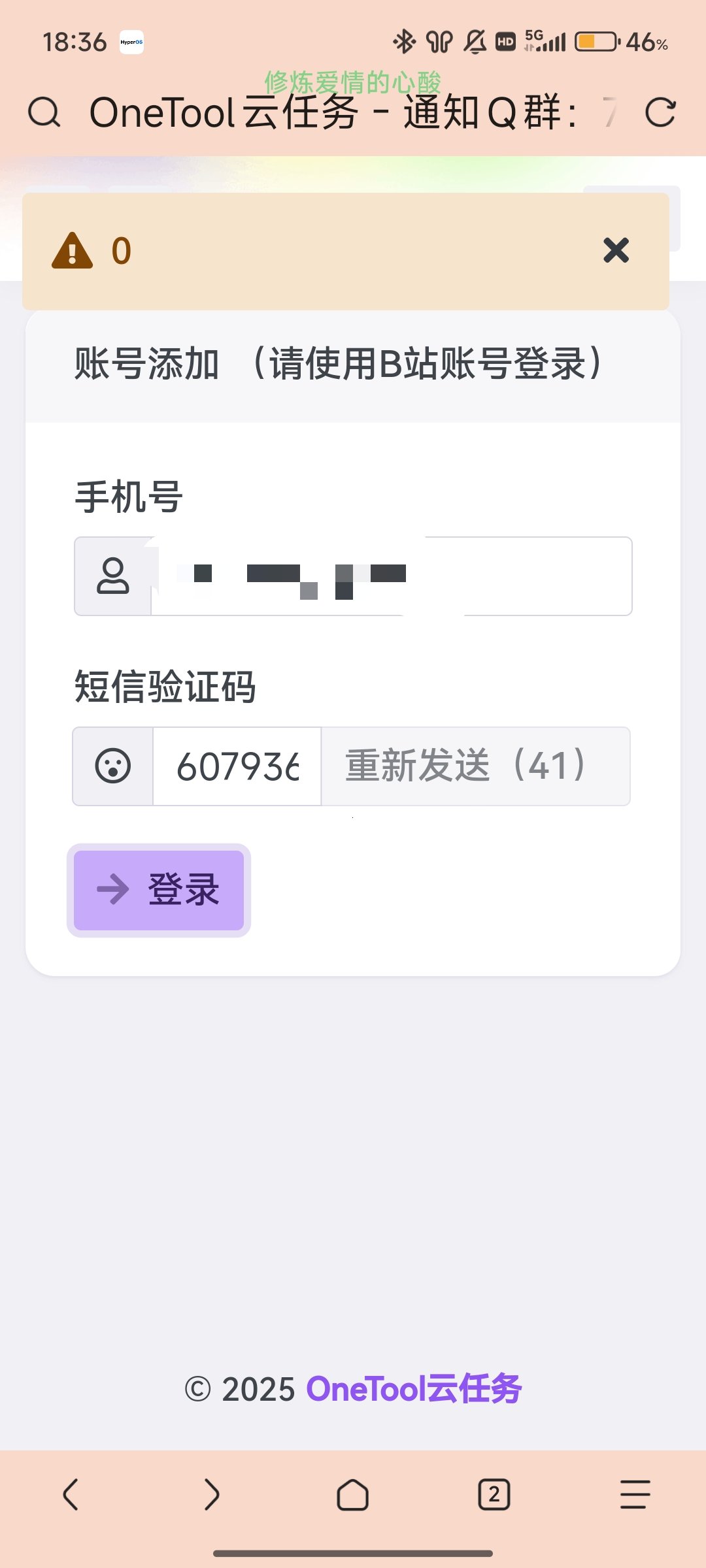 【悬赏100葫芦】onetool问题 - 爱分享爱分享-fenxiang爱分享