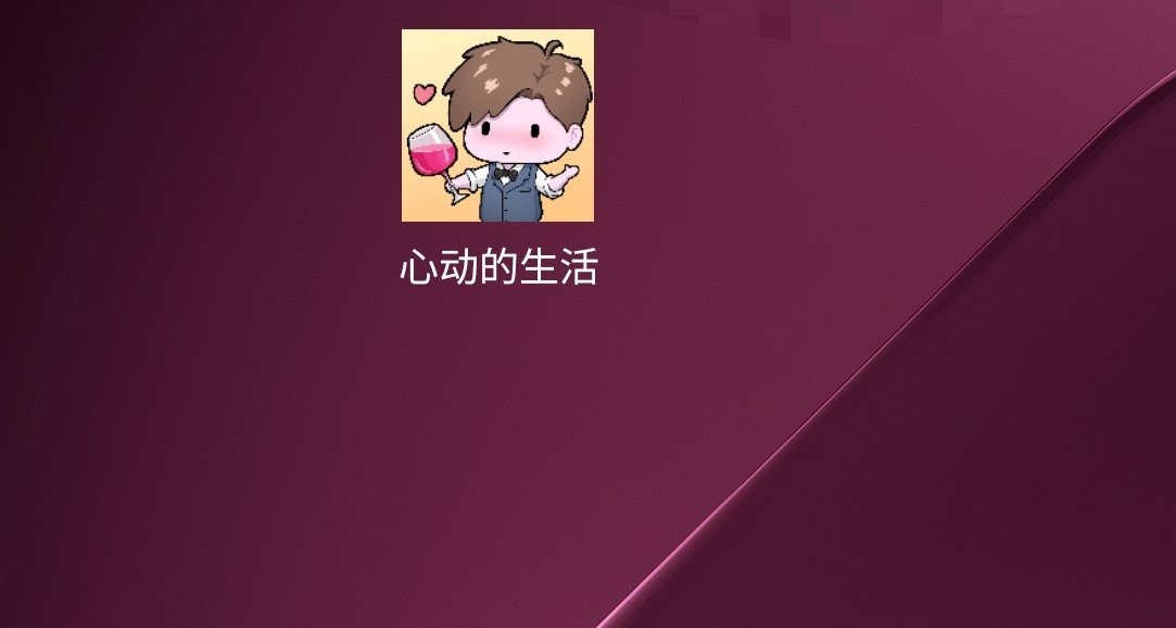 求心动的生活免广告版 - 爱分享爱分享-fenxiang爱分享
