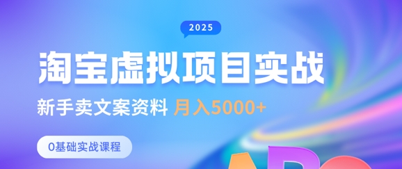 淘宝虚拟项目垂直玩法，新手卖文案资料，月入5k+ - 爱分享爱分享-fenxiang爱分享