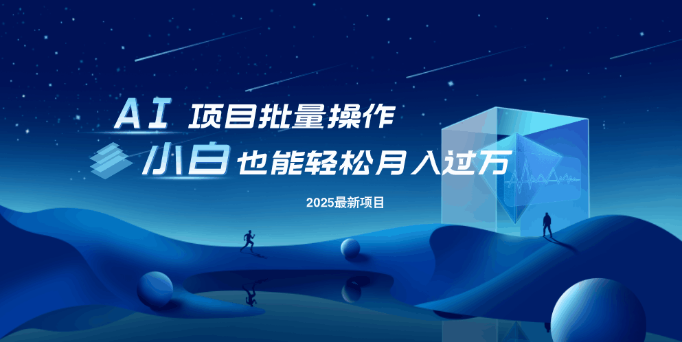 最新玩法，全自动挂机。小白也能轻松过万爱分享-fenxiang爱分享