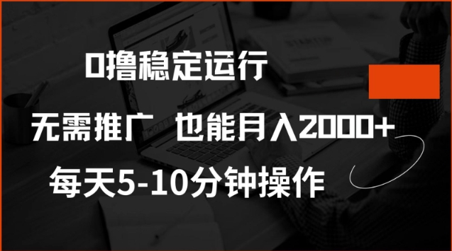 0撸稳定运行，注册即送价值20股权，每天观看15个广告即可，不推广也能月入2k【揭秘】 - 爱分享爱分享-fenxiang爱分享