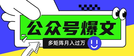 使用DeepSeek十分钟写100篇公众号爆文，多账号矩阵操作轻松月入过W爱分享-fenxiang爱分享
