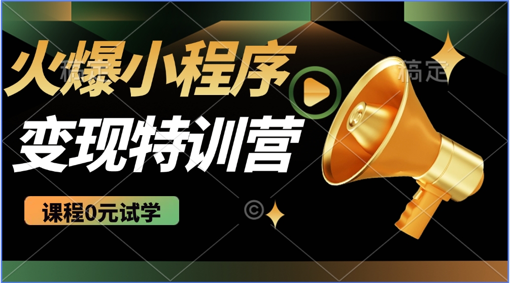 2025火爆微信小程序挂机推广，全自动挂机被动收益，自测稳定500+爱分享-fenxiang爱分享