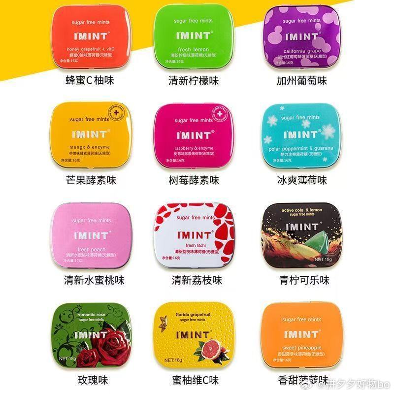 IMINT无糖薄荷糖10盒19.9 - 爱分享爱分享-fenxiang爱分享