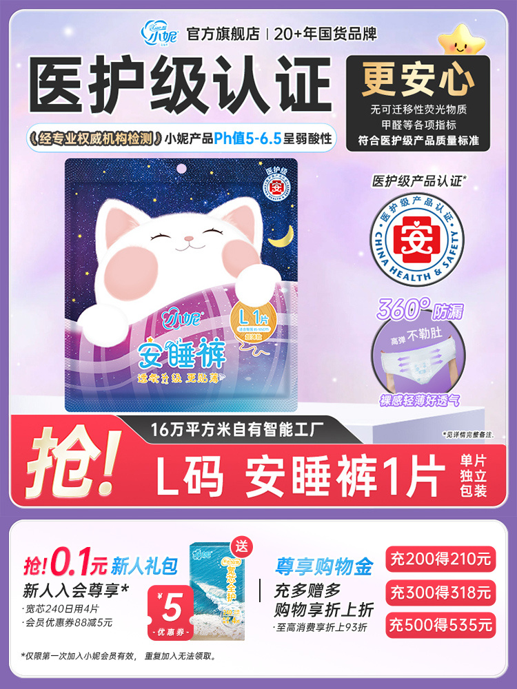 10点 U先 1.00 小妮.医护级安睡裤L码1片 试用价爱分享-fenxiang爱分享