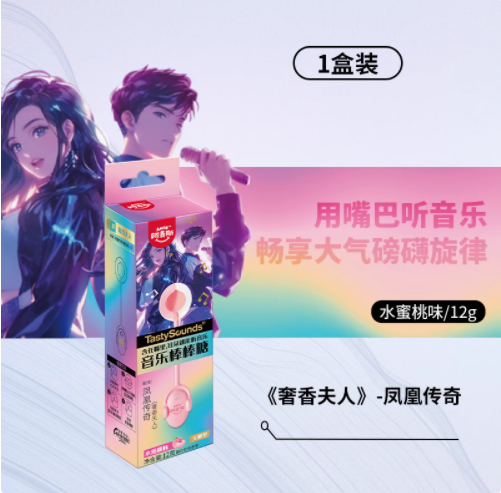 17.21/ 阿麦斯.音乐棒棒糖 共发12g*2盒 多个口味可选 不同的口味的歌也不一样爱分享-fenxiang爱分享