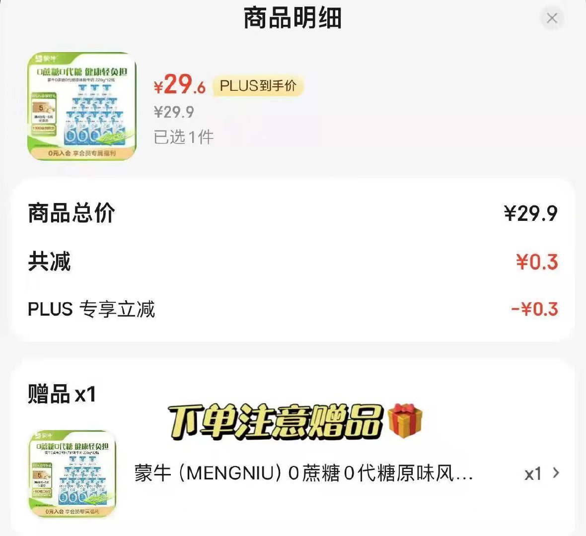 蒙牛0蔗糖0代糖原味风味酸牛奶 220g×12瓶 浙江等地plus 29.6亓 买一送一 - 线报酷 蒙牛0蔗糖0代糖原味风味酸牛奶 220g×12瓶 浙江等地plus 29.6亓 买一送一 - 线报酷