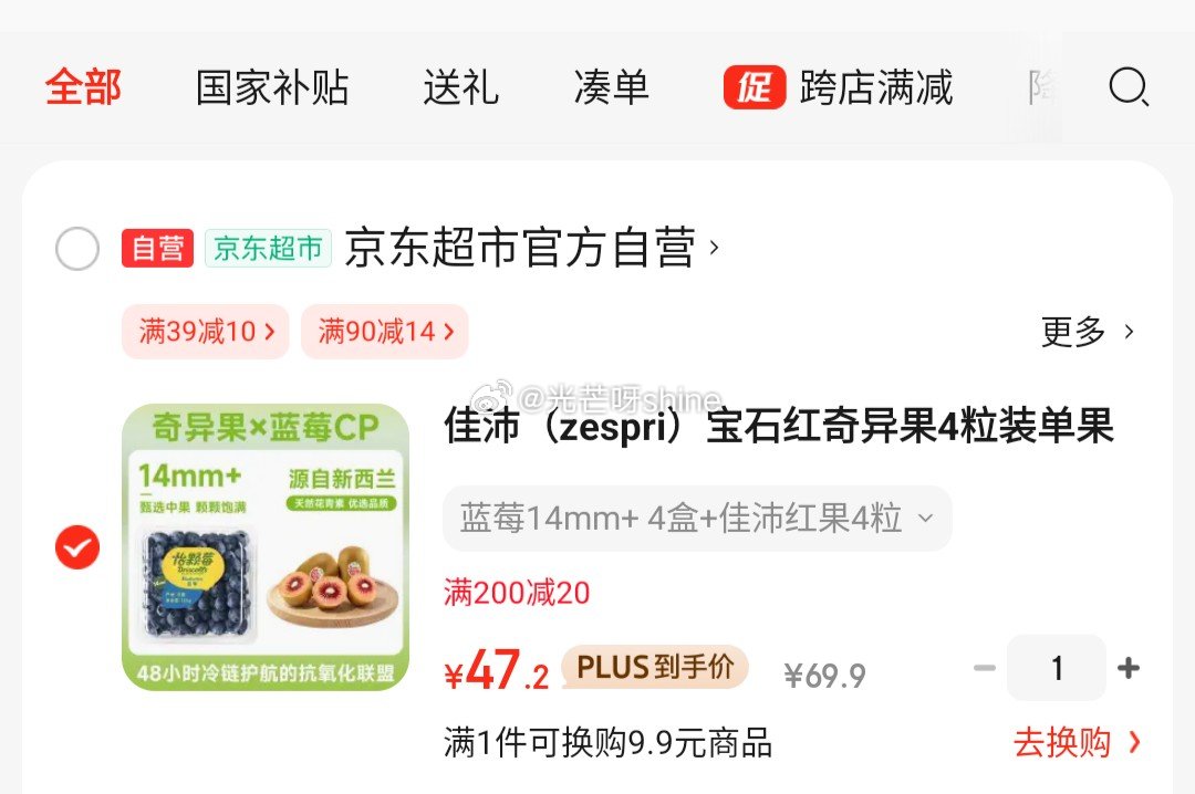 省省卡领3全品 领60-20 佳沛 宝石红奇异果4粒装+怡颗莓蓝莓14mm*4盒装125g/盒 - 线报酷 省省卡领3全品 领60-20 佳沛 宝石红奇异果4粒装+怡颗莓蓝莓14mm*4盒装125g/盒 - 线报酷