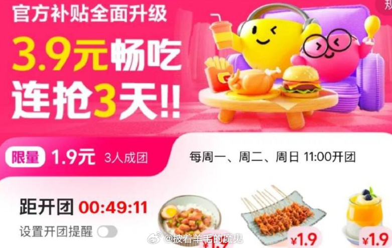 11点 美团搜“拼好饭” 3人成团1.9起 - 爱分享爱分享-fenxiang爱分享