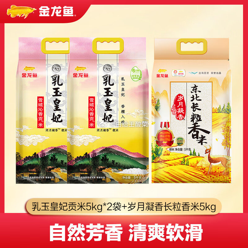 先领200-20补贴劵 金龙鱼东北大米皇妃贡米5kg*2 长粒5kg*1袋 拍下84.9元 - 线报酷 先领200-20补贴劵 金龙鱼东北大米皇妃贡米5kg*2 长粒5kg*1袋 拍下84.9元 - 线报酷