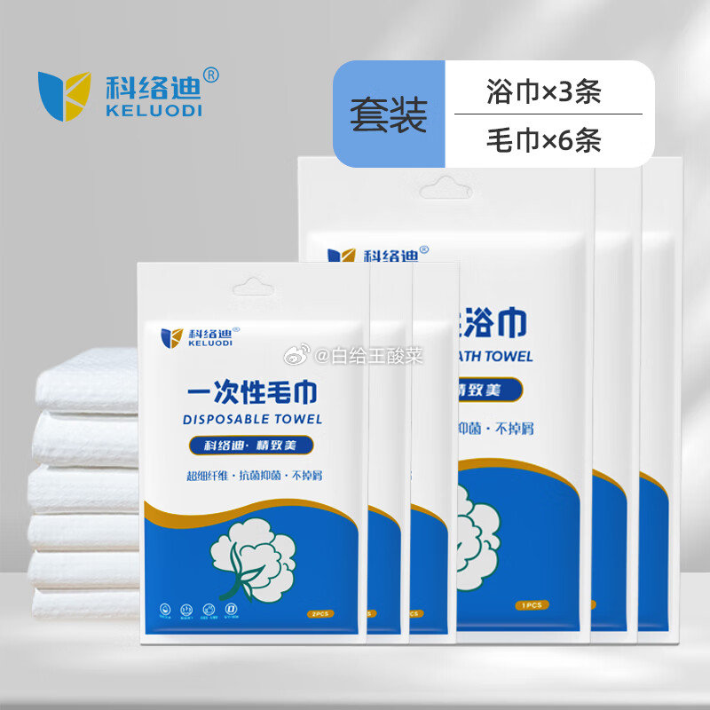 科络迪 一次性毛巾浴巾套装 科络迪一次性毛巾浴巾套装洗脸巾旅行便携酒店宾馆洗澡巾加大独立包装爱分享-fenxiang爱分享