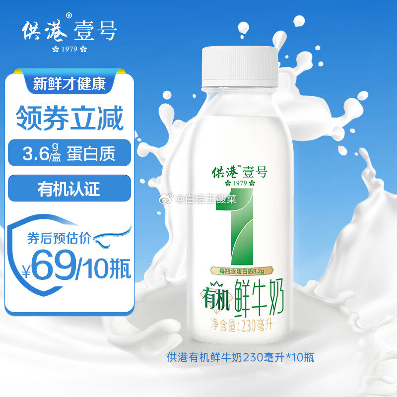 晨光供港壹号有机 低温鲜奶230ml*10瓶 拍下39元 折3.9/瓶 限广东福建江西广西湖南部分地区爱分享-fenxiang爱分享