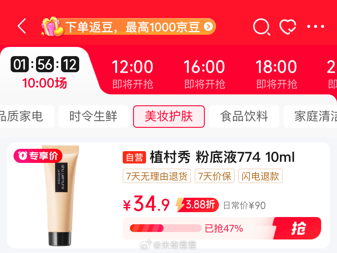 植村秀羽纱持妆小方瓶粉底液774 10ml 京東秒杀 美妆护肤—找到商品 专享价加购 - 线报酷 植村秀羽纱持妆小方瓶粉底液774 10ml 京東秒杀 美妆护肤—找到商品 专享价加购 - 线报酷