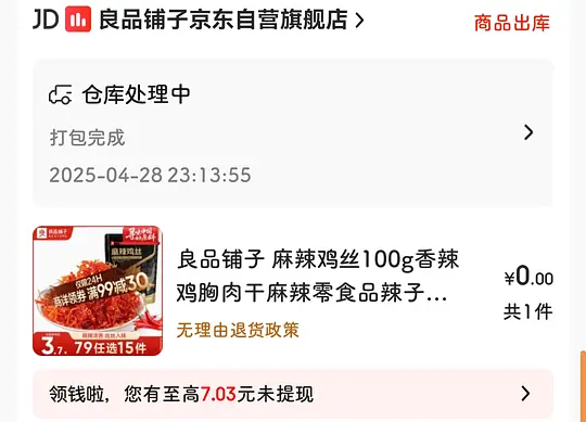 0入良品铺子小零食爱分享-fenxiang爱分享