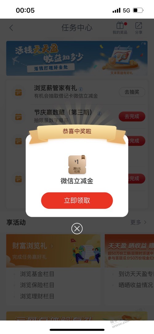 工行 任务中心。薪管家爱分享-fenxiang爱分享