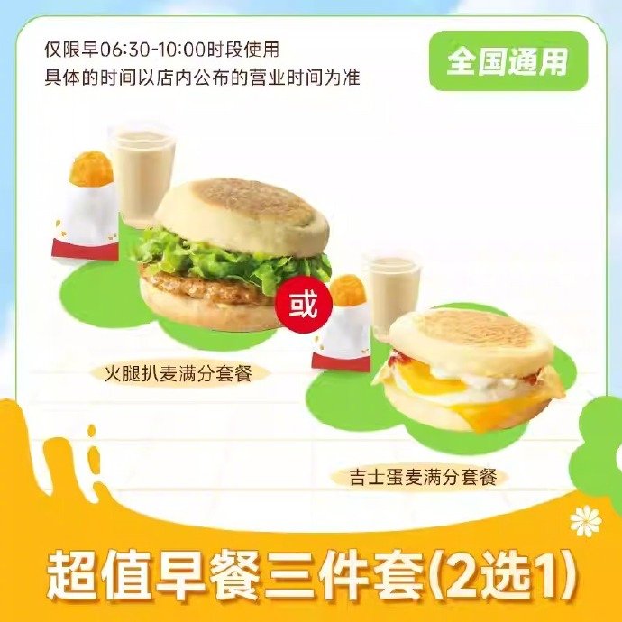 7.65 麦当劳.麦满分两件套 买第一个选项 下拉详情页进入淘金币补贴购买。爱分享-fenxiang爱分享