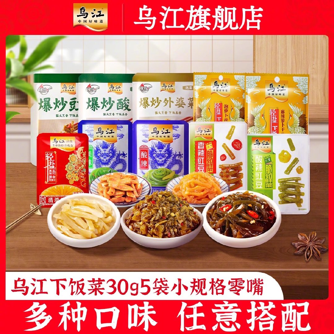 配白粥/米饭/面条都超绝 16.7 乌江榨菜组合*共25袋爱分享-fenxiang爱分享