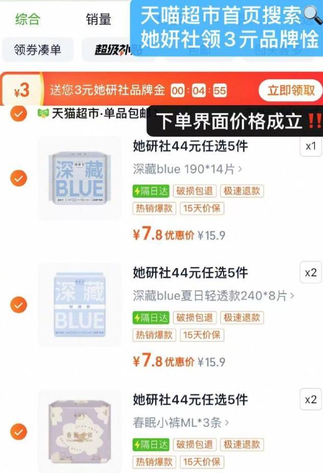快 猫超首页领3r品牌金！国货之光 任选￥36 她研社 卫生巾*5包 折才7块多/包好价！都说是媲美液体卫生巾的存在爱分享-fenxiang爱分享