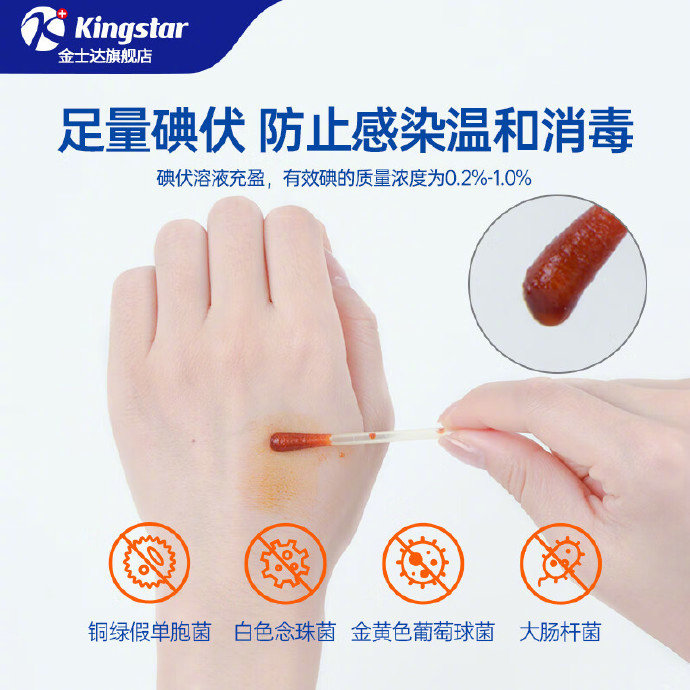 JD 9.9 金士达.碘伏棉签50支*2盒 包邮活动 如有省省卡2元券更便宜。爱分享-fenxiang爱分享
