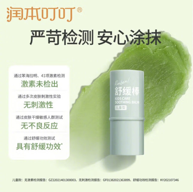 JD 14.9 润本.防咬止痒婴儿紫草膏6.5g*2支 有省钱卡10-2券就是12.9到手爱分享-fenxiang爱分享