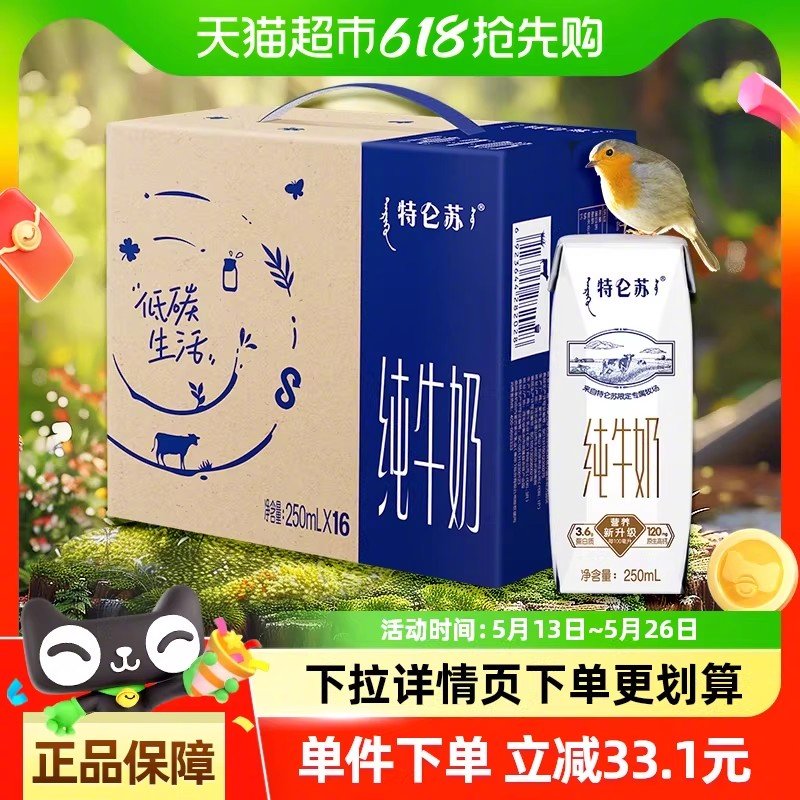 领天降+下拉详情页领3r点“立即去使用”跳转到直播间拍 34.26 蒙牛 特仑苏纯牛奶250ml*16盒爱分享-fenxiang爱分享