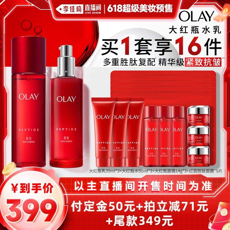 OLAY合集 现在提前加车今晚20点付定+领券 ¥199 OLAY第2代超白瓶身体乳260g*4 - 线报酷 OLAY合集 现在提前加车今晚20点付定+领券 ¥199 OLAY第2代超白瓶身体乳260g*4 - 线报酷