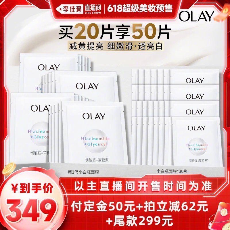 OLAY合集 现在提前加车今晚20点付定+领券 ¥199 OLAY第2代超白瓶身体乳260g*4 - 线报酷 OLAY合集 现在提前加车今晚20点付定+领券 ¥199 OLAY第2代超白瓶身体乳260g*4 - 线报酷