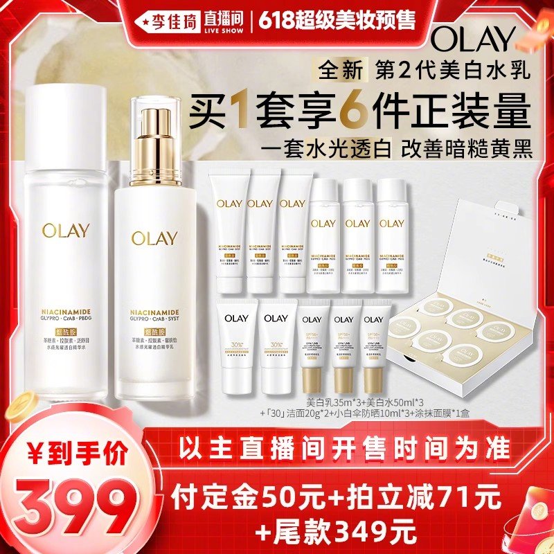 OLAY合集 现在提前加车今晚20点付定+领券 ¥199 OLAY第2代超白瓶身体乳260g*4 - 线报酷 OLAY合集 现在提前加车今晚20点付定+领券 ¥199 OLAY第2代超白瓶身体乳260g*4 - 线报酷