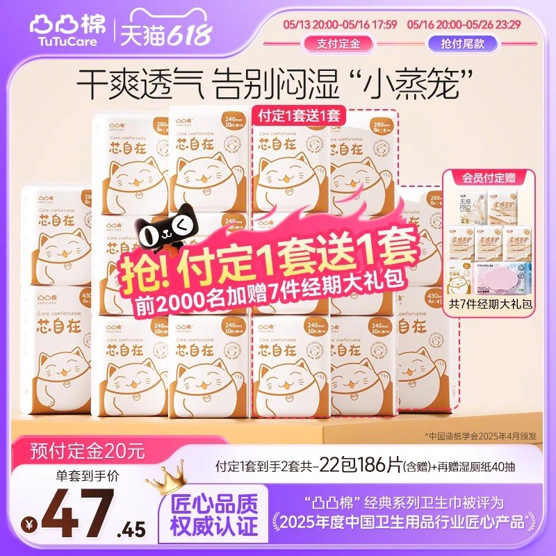 今晚20点付定买一套送一套 66 凸凸棉 日用夜用卫生巾共22包 前2000名入会付定还额外送经期套它家的经典系列爱分享-fenxiang爱分享