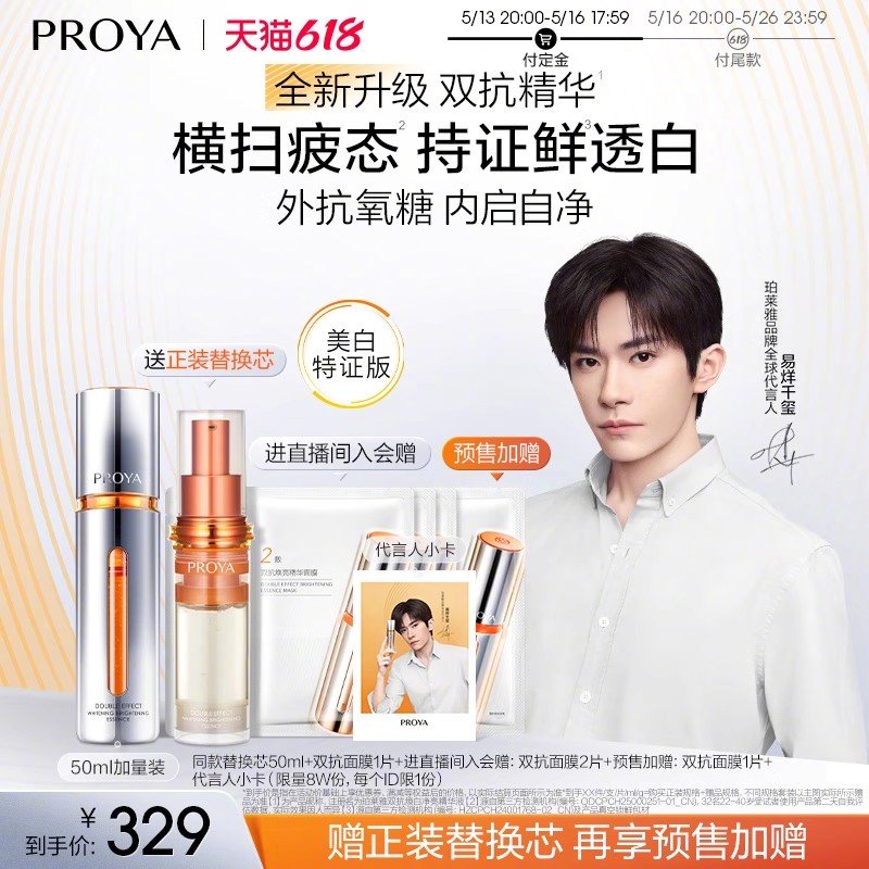 付定 送的是替换正装只要136一瓶！ 凑单￥272 珀莱雅 双抗精华50ml+送50ml赠4片双抗面膜爱分享-fenxiang爱分享