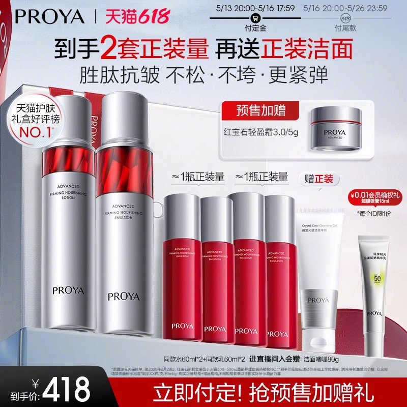 付定 买一送一的量！只要173/套红宝石水乳 凑单￥347.27 珀莱雅 红宝石水乳2.0套装120ml+超多赠爱分享-fenxiang爱分享