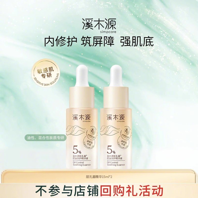 有天降！到手足足30ml 主打就是平衡水油、减少油脂的 混油皮闭眼冲 37.9 溪木源爱分享-fenxiang爱分享