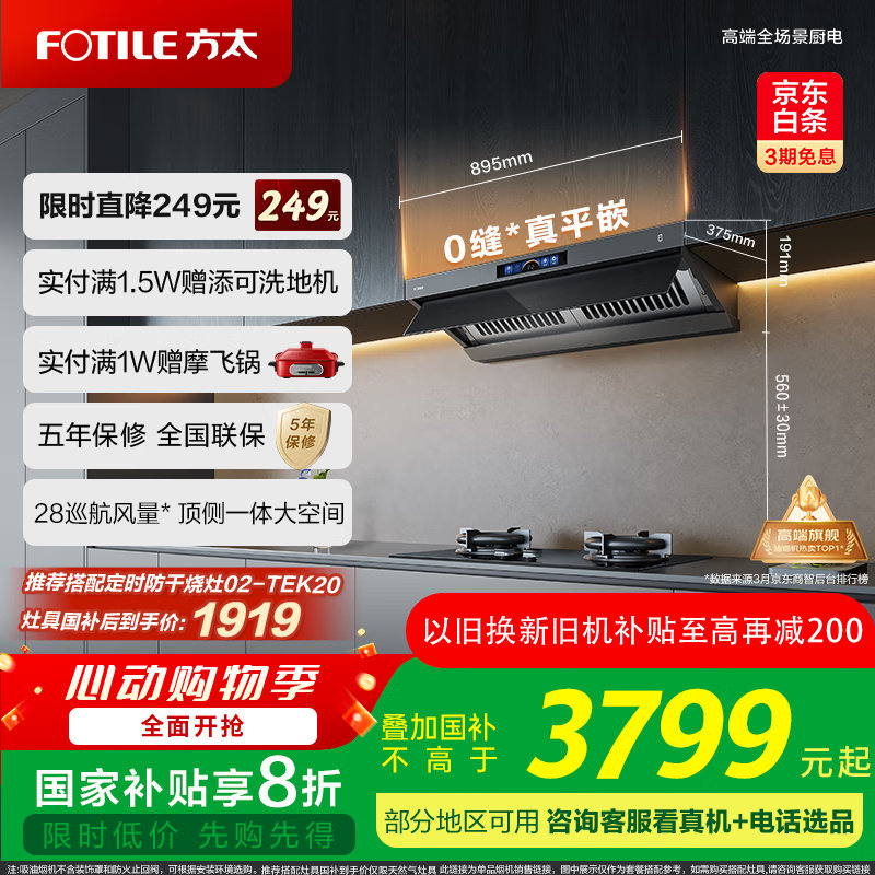 JD618 厨房家电 先领国补 跳app拍 以旧换新价更低 ¥1599.2 老板小黑翼油烟机 - 线报酷 JD618 厨房家电 先领国补 跳app拍 以旧换新价更低 ¥1599.2 老板小黑翼油烟机 - 线报酷