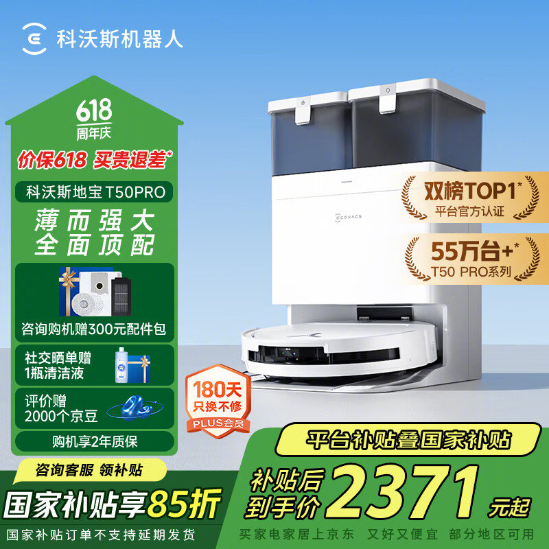 JD 扫地机器人 先领国补 跳app以旧换新到手更低! ¥1899 米家 年度首推新品 - 线报酷 JD 扫地机器人 先领国补 跳app以旧换新到手更低! ¥1899 米家 年度首推新品 - 线报酷