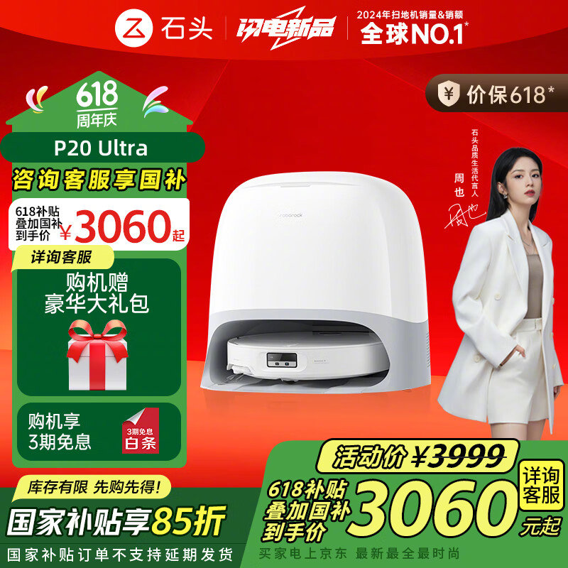 JD 扫地机器人 先领国补 跳app以旧换新到手更低! ¥1899 米家 年度首推新品 - 线报酷 JD 扫地机器人 先领国补 跳app以旧换新到手更低! ¥1899 米家 年度首推新品 - 线报酷