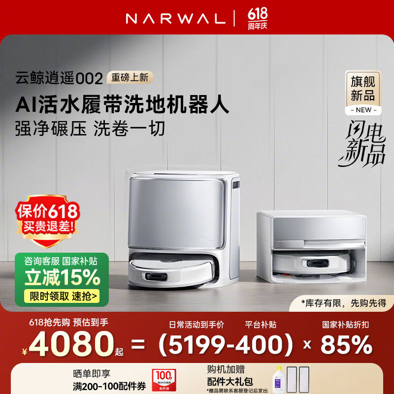 JD 扫地机器人 先领国补 跳app以旧换新到手更低! ¥1899 米家 年度首推新品 - 线报酷 JD 扫地机器人 先领国补 跳app以旧换新到手更低! ¥1899 米家 年度首推新品 - 线报酷