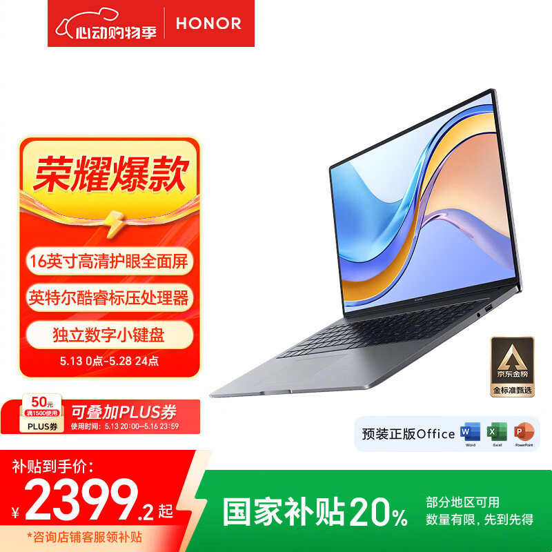 JD 平板合集 国补购机立省15% 跳app拍 以旧换新价更低 ¥2399.1 荣耀MagicBook - 线报酷 JD 平板合集 国补购机立省15% 跳app拍 以旧换新价更低 ¥2399.1 荣耀MagicBook - 线报酷