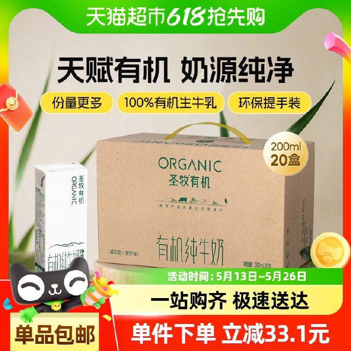 36.9 圣牧.有机纯牛奶200ml*20盒 下拉宝贝详情“抢百亿补贴专属优惠”跳转购买~爱分享-fenxiang爱分享