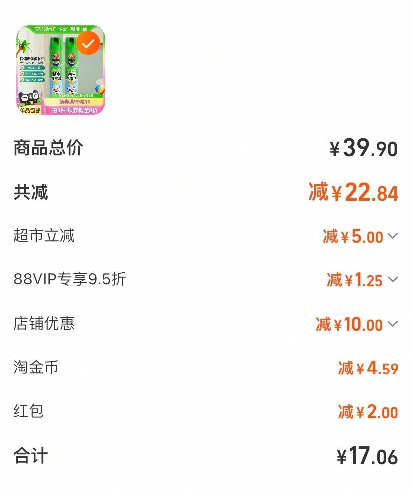 ¥17 超威 杀虫气雾剂500ml*2罐 精研配方 可以有效驱杀多种害虫滴 夏天可以备上一瓶、、 - 线报酷