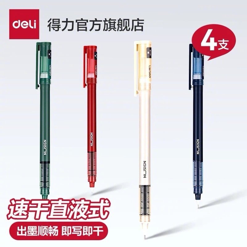 ¥4 得力 中性按动笔*3支 ¥4 得力 刷题纽赛直液笔*3支 这不多说 要的来薅、、 - 线报酷
