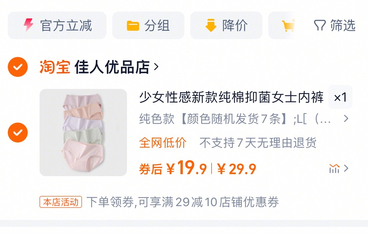 黛尔佳人疯了 …………………. 七条多少钱 ？？？？？ 这真的比一次性的还便宜我靠这下我真的卧槽了爱分享-fenxiang爱分享