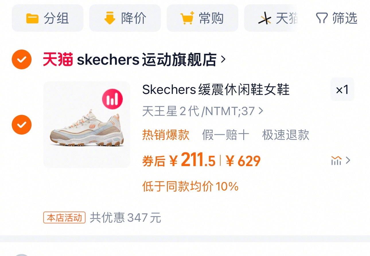 好多码数都没了 ….. 快来捡漏//@-绾绾和芽芽一直都有好运-:在哪我的老天 搞到两百出头一双斯凯奇。。。。爱分享-fenxiang爱分享
