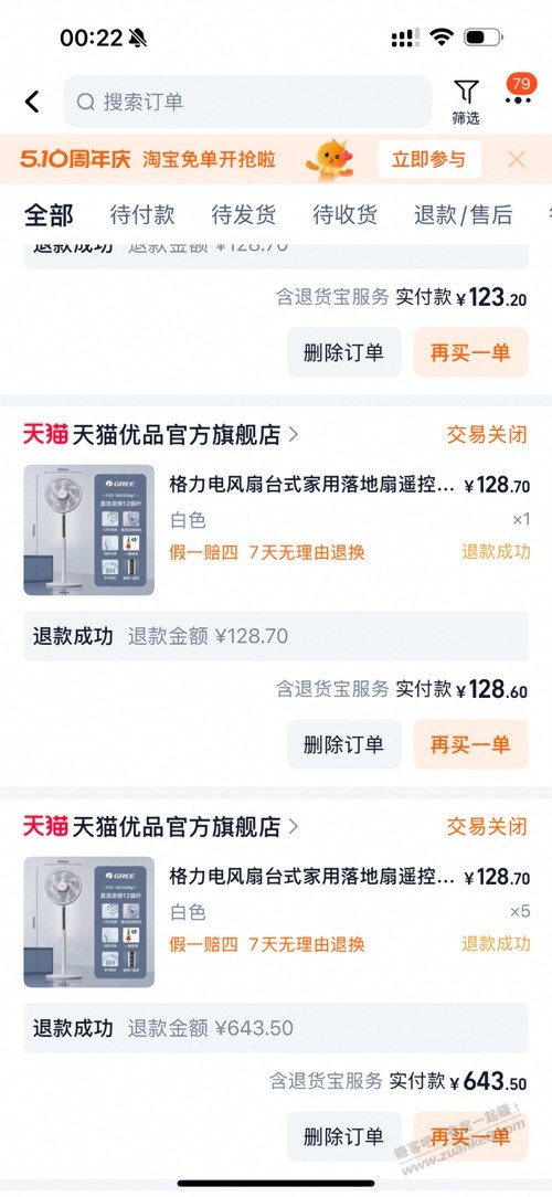 无语了，电风扇自动退款了爱分享-fenxiang爱分享