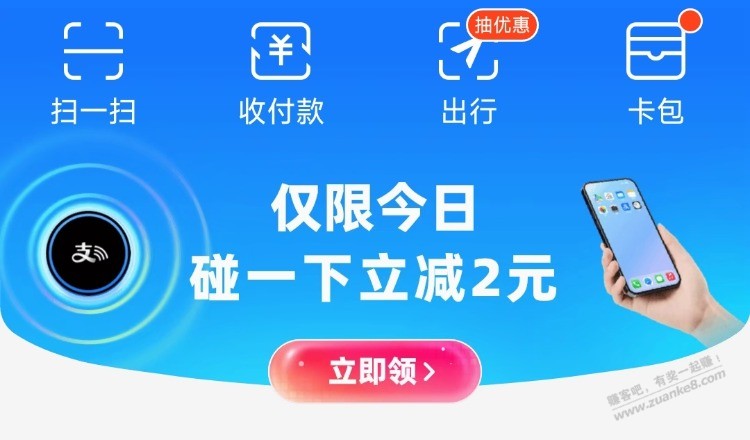 支付宝母亲节碰一下立减2，多号多撸爱分享-fenxiang爱分享