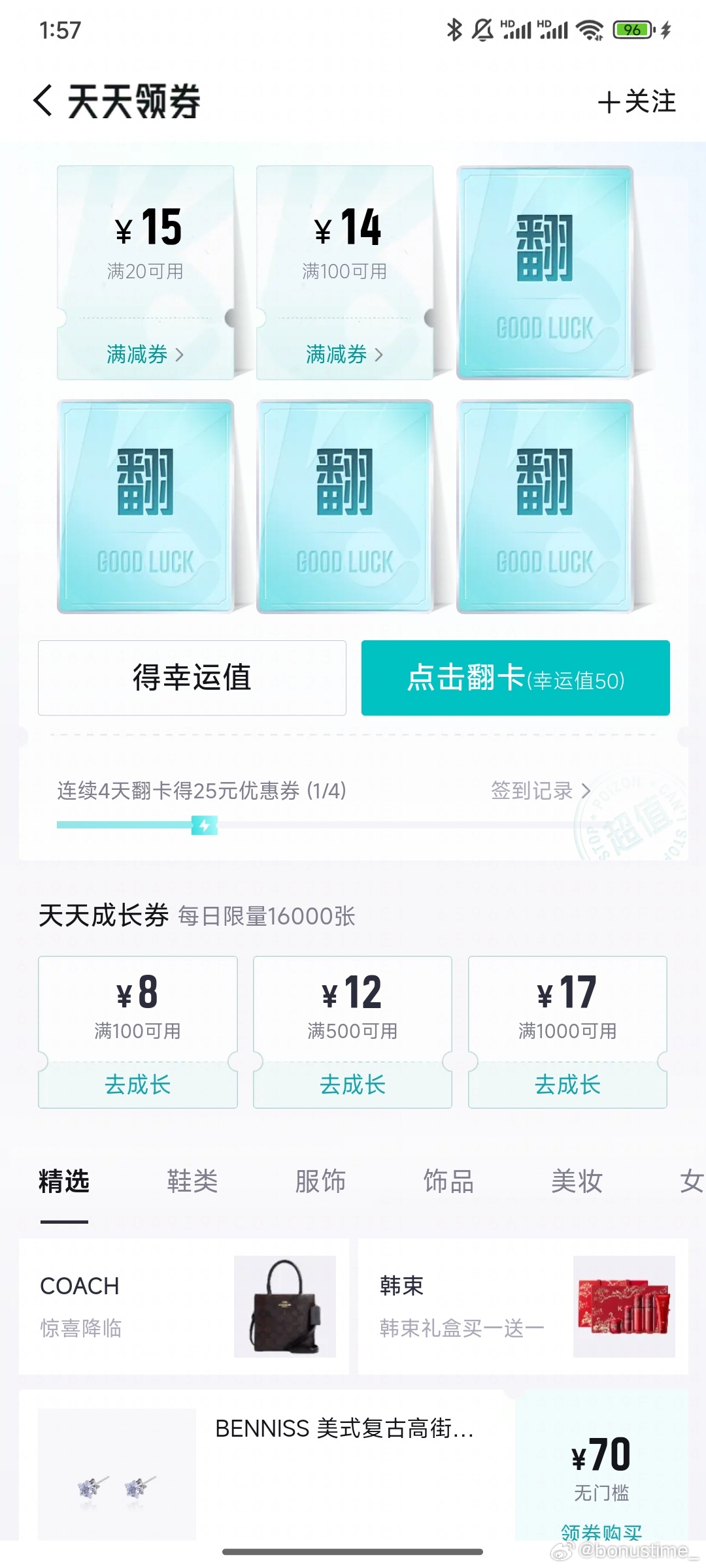 得物天天领券翻牌翻到20-15 可以买这些耳钉 质量自辨爱分享-fenxiang爱分享