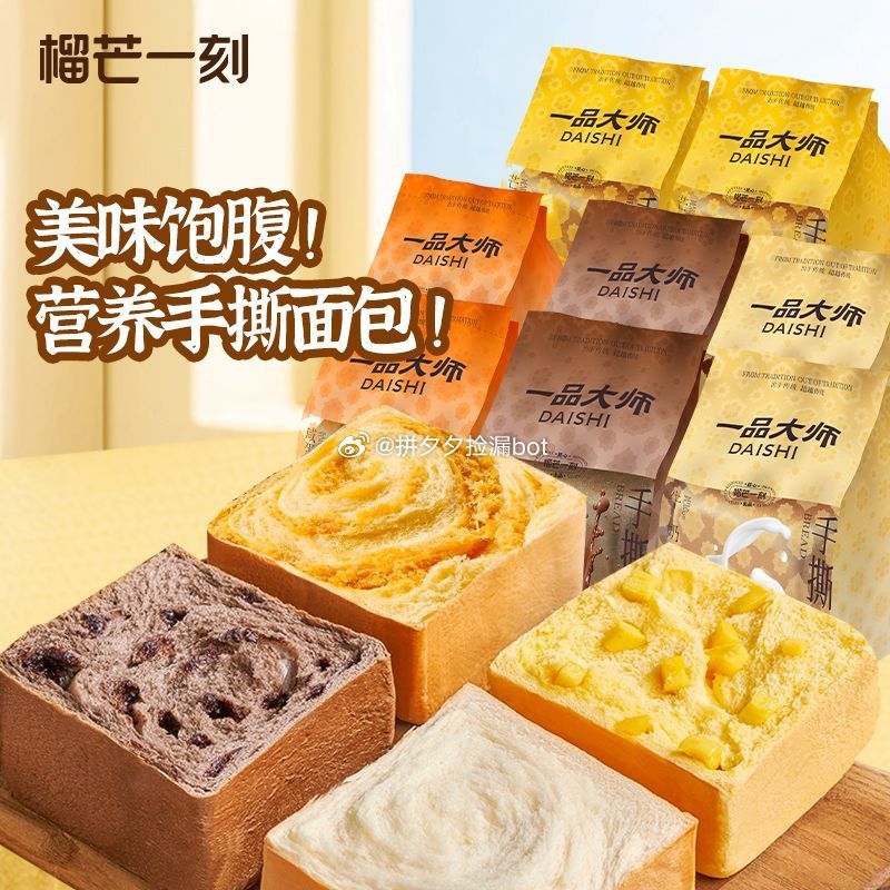 榴芒一刻 手撕纯奶吐司80g*4包 16.9 - 爱分享爱分享-fenxiang爱分享