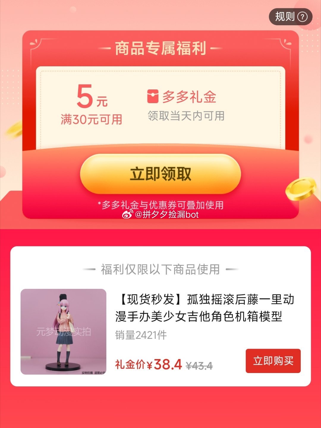 孤独摇滚 后藤一里动漫手办 38.4 有5亓补贴～爱分享-fenxiang爱分享